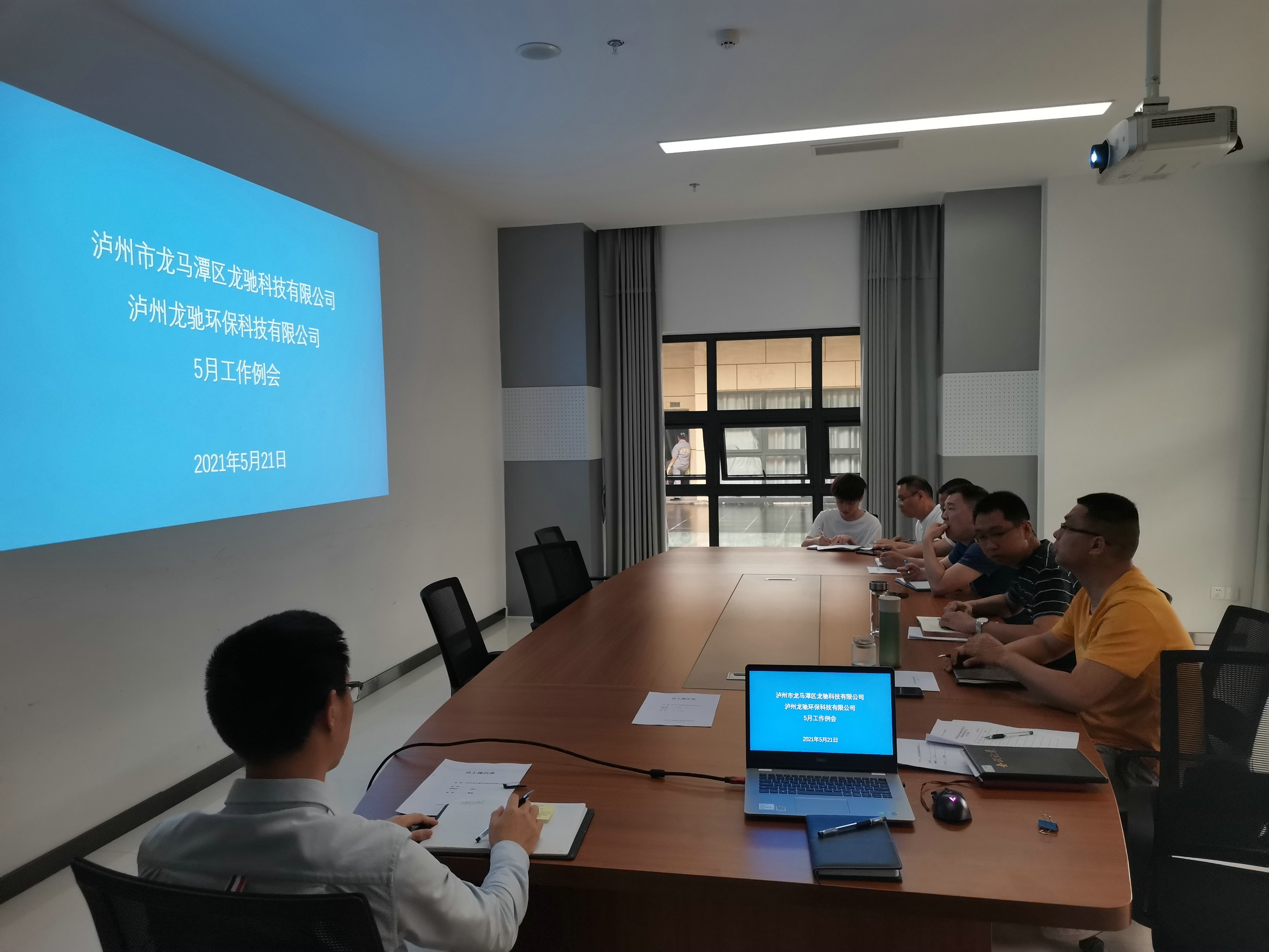 龍馳科技公司與龍馳環(huán)?？萍脊?聯合召開五月工作例會
