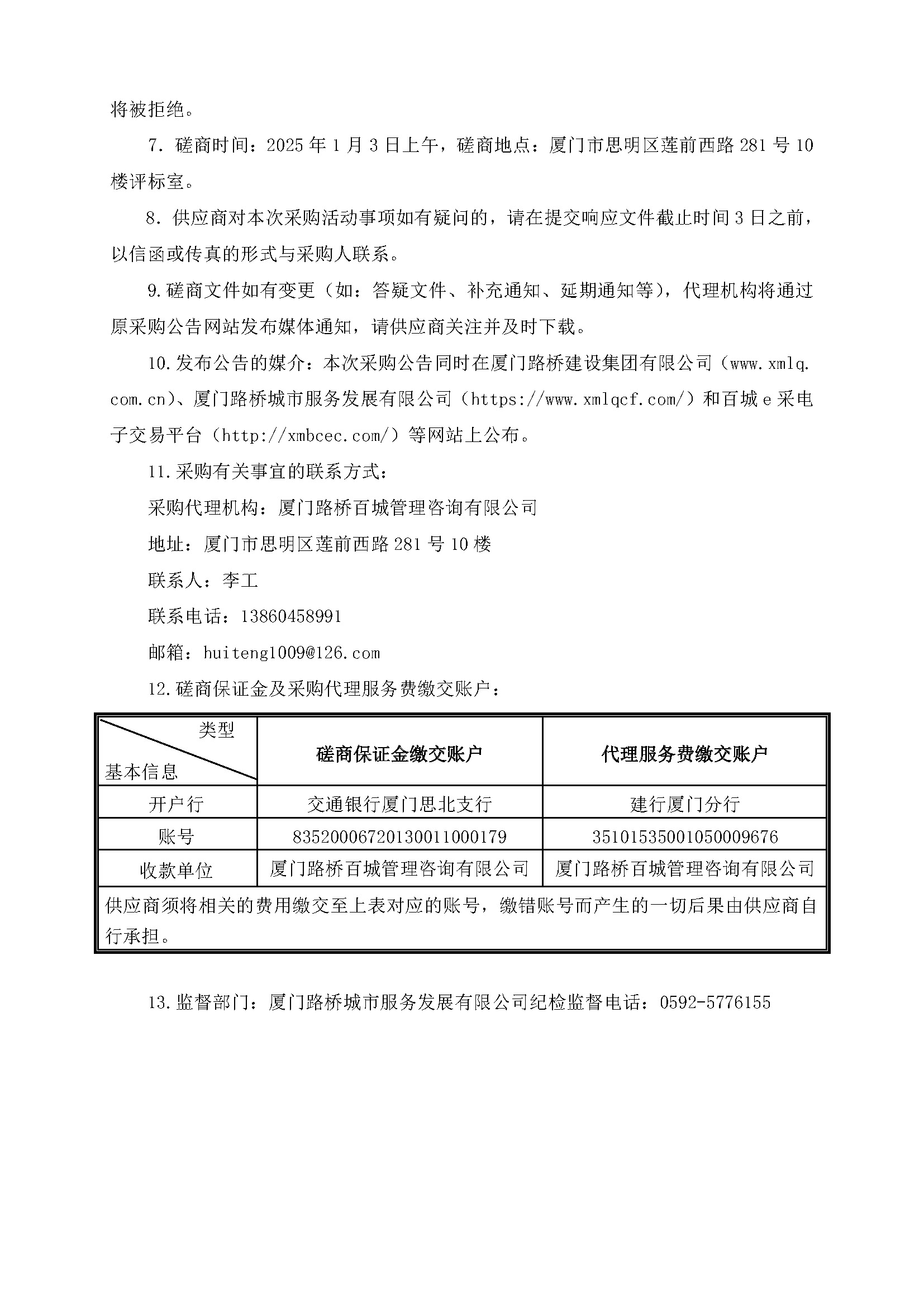 馬鑾灣時(shí)尚運(yùn)動(dòng)帶（啟動(dòng)區(qū)）商業(yè)設(shè)計(jì)顧問服務(wù)項(xiàng)目采購(gòu)公告_頁面_2.jpg