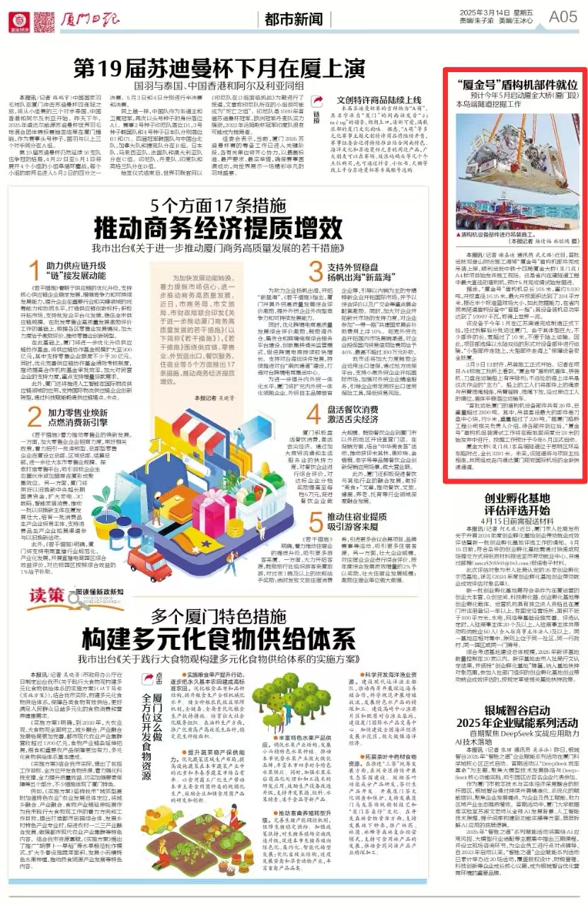 0314【工程公司】廈門日?qǐng)?bào)：廈金大橋（廈門段）項(xiàng)目“廈金號(hào)”盾構(gòu)機(jī)部件就位.jpg
