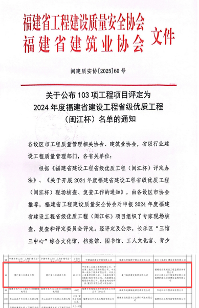 1226【工程公司】翔安大橋榮膺福建省工程質(zhì)量最高獎(jiǎng)“閩江杯”_調(diào)整大小.png