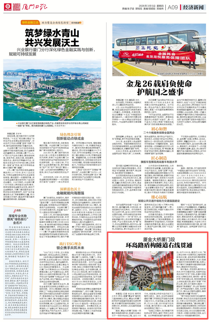 1773049132443119.png 0305【工程公司】廈門(mén)日?qǐng)?bào):廈金大橋廈門(mén)段環(huán)島路盾構(gòu)隧道右線貫通_調(diào)整大小.png