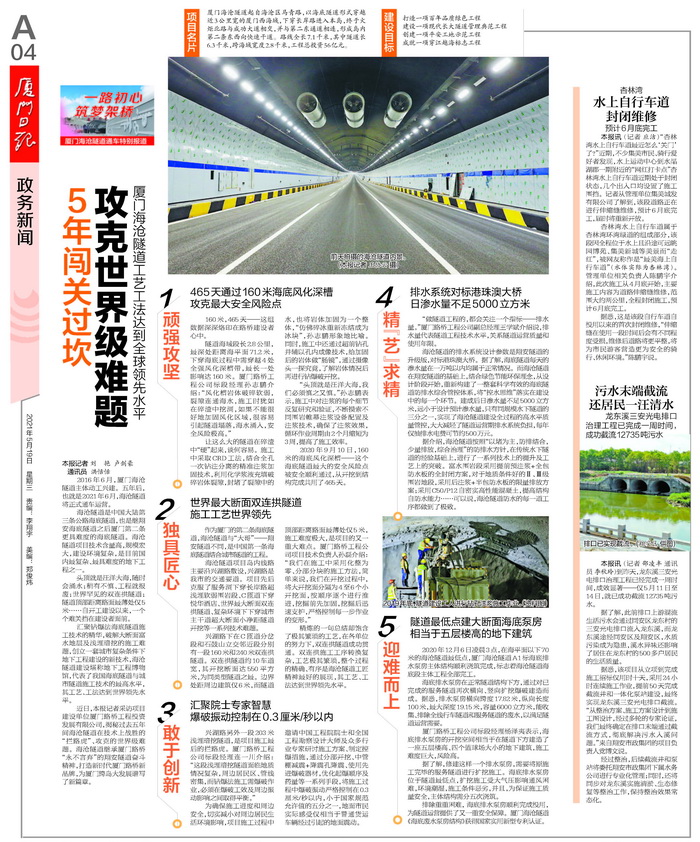 0519【工程公司】《廈門日報》:5年闖關(guān)過坎 攻克世界級難題 廈門海滄隧道工藝工法達到全球領(lǐng)先水平-1_調(diào)整大小.jpg 0519【工程公司】《廈門日報》:5年闖關(guān)過坎 攻克世界級難題 廈門海滄隧道工藝工法達到全球領(lǐng)先水平-1_調(diào)整大小.jpg