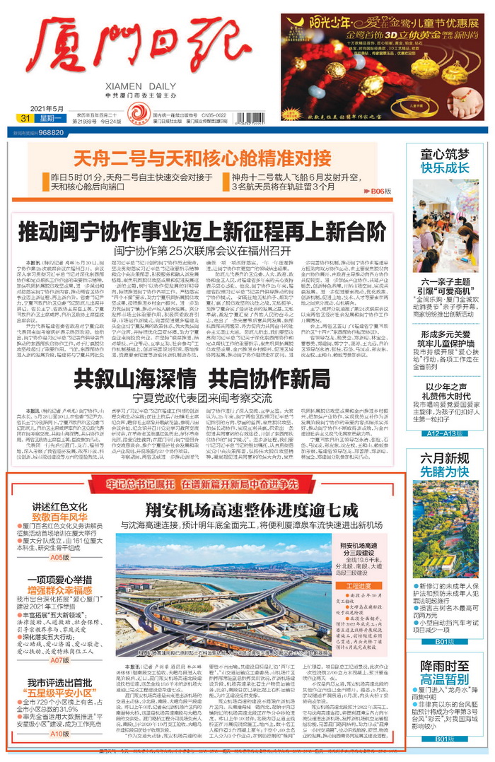 0602【工程公司】《廈門日報》:翔安機場高速整體進度逾七成_調(diào)整大小.jpg 0602【工程公司】《廈門日報》:翔安機場高速整體進度逾七成_調(diào)整大小.jpg