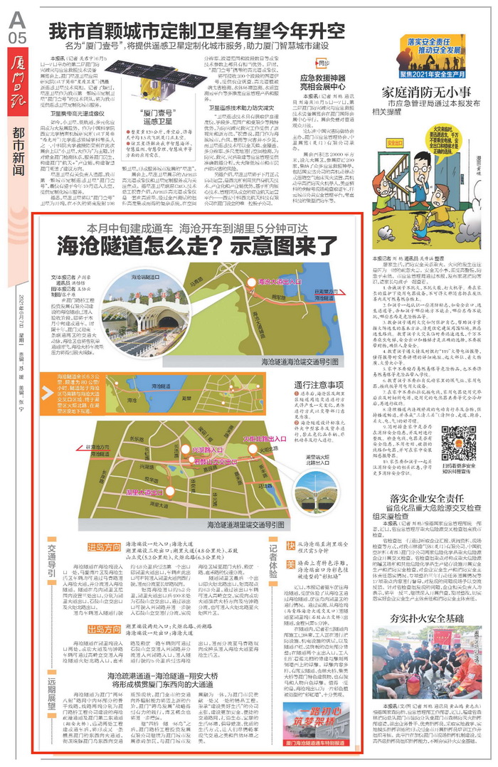 0607【工程公司】《廈門日?qǐng)?bào)》：海滄隧道怎么走？示意圖來了_調(diào)整大小.jpg