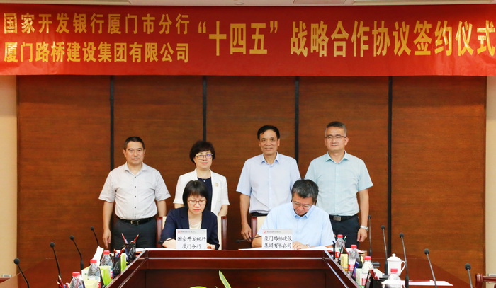 路橋集團與國開行簽訂“十四五”戰(zhàn)略合作協(xié)議，共創(chuàng)投融資新模式-1_調整大小.jpg