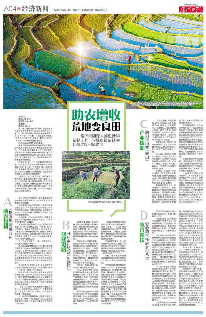 0914【集團(tuán)黨辦】廈門日報：助農(nóng)增收 荒地變良田.jpg