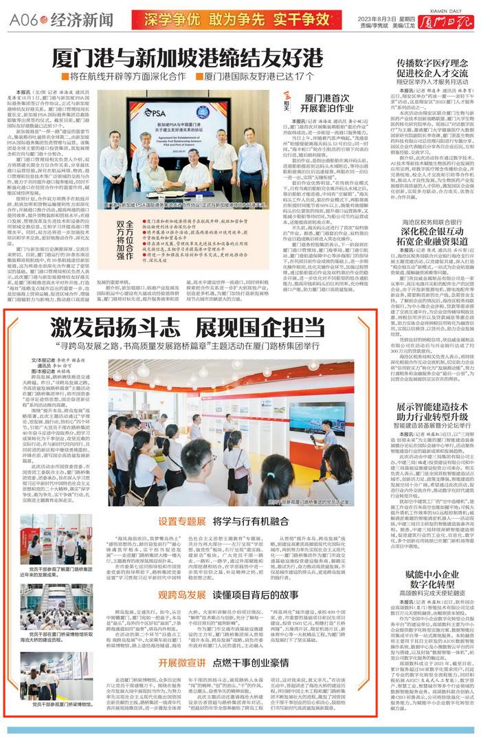 0803廈門日報：激發(fā)昂揚斗志 展現(xiàn)國企擔當——尋跨島發(fā)展之路，書高質量發(fā)展路橋篇章主題活動主題活動在廈門路橋集團舉行_00_調整大小.jpg
